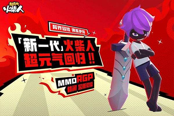 超元气火柴人安卓截图5