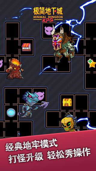 极简地下城觉醒之旅截图4