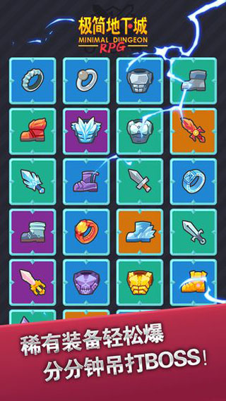 极简地下城觉醒之旅截图3