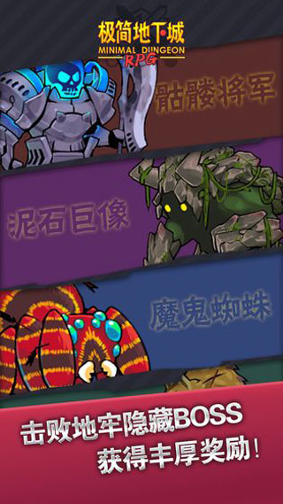 极简地下城觉醒之旅截图5