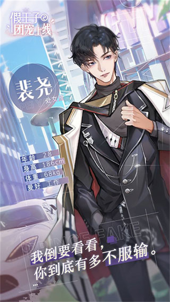 假王子恋爱手册2团宠上线2