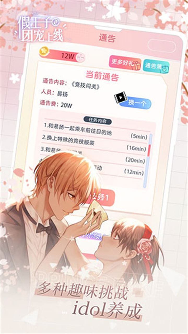 假王子恋爱手册2团宠上线3