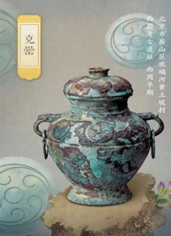 首都博物馆文物