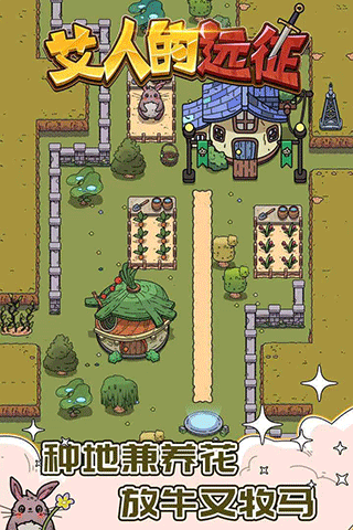 艾人的远征游戏截图2