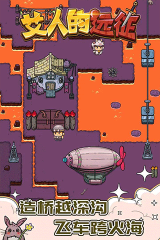 艾人的远征游戏截图3