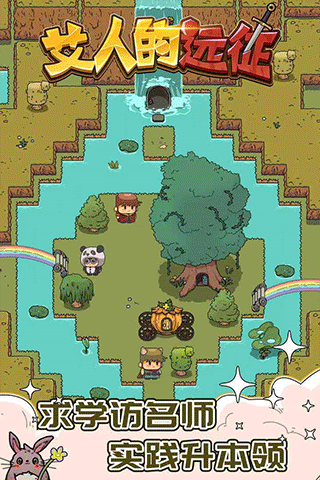 艾人的远征游戏截图4