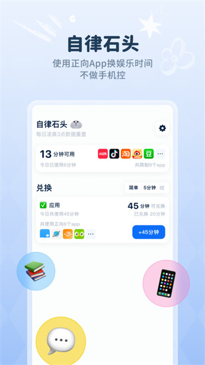 自律石头WillStone截图1