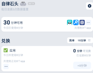 自律石头WillStone