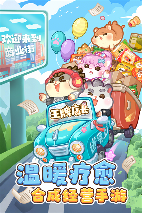 王牌店长培训截图5