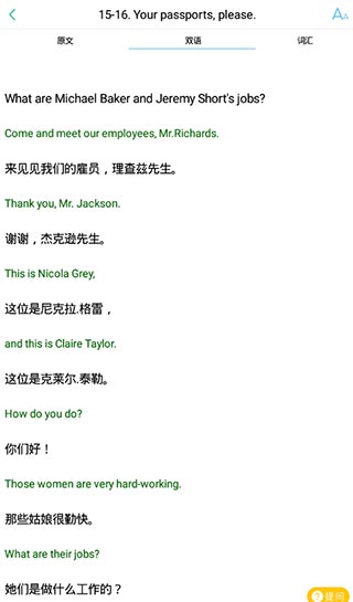 沪江新概念英语移动端2