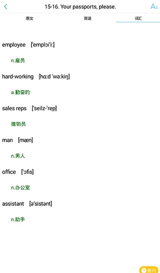 沪江新概念英语移动端4