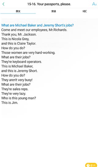 沪江新概念英语移动端3