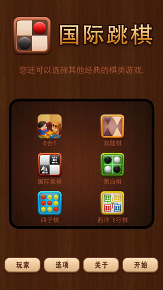 国际跳棋安卓版截图2