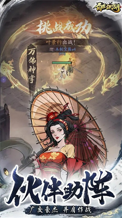 自在江湖游戏截图4