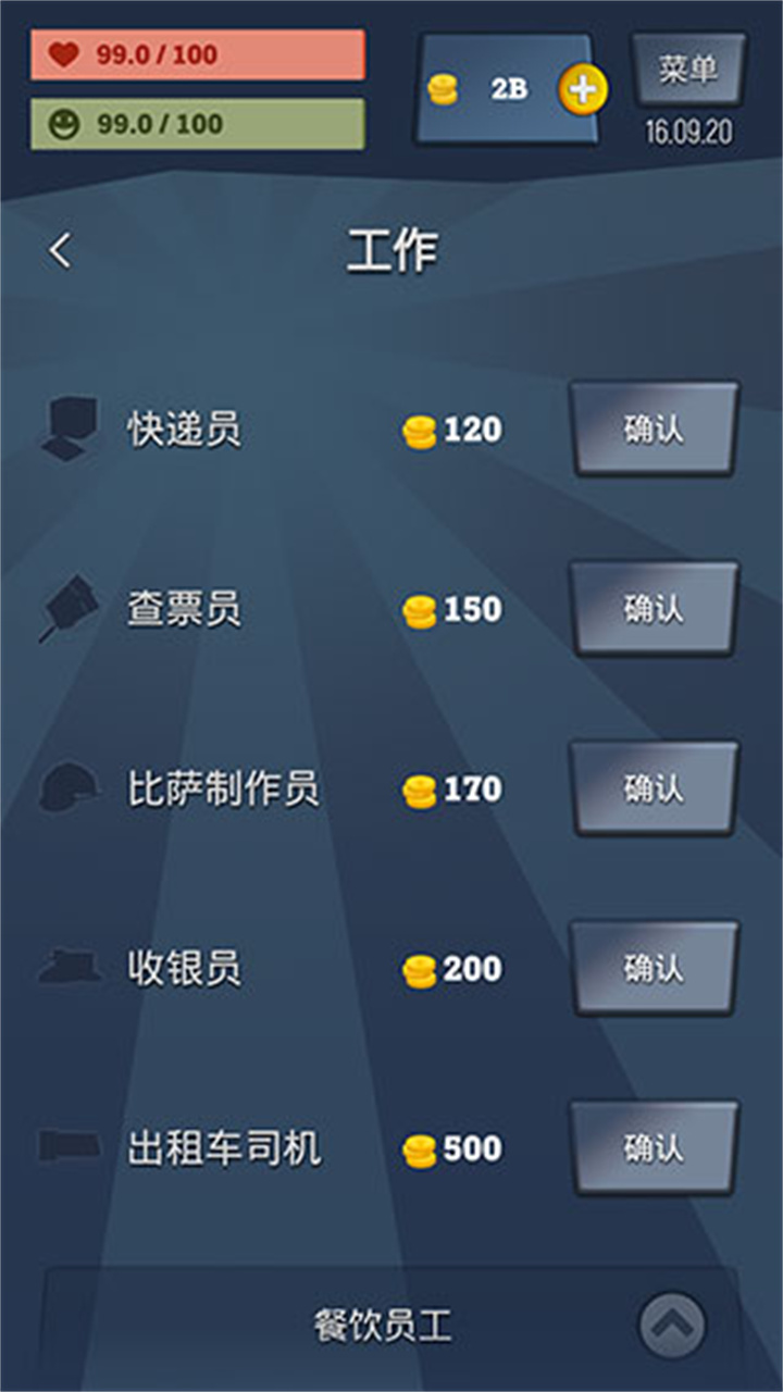 从贫民到大亨汉化版截图2