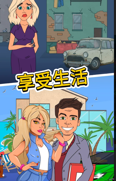 从贫民到大亨汉化版