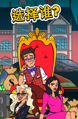 从贫民到大亨汉化版