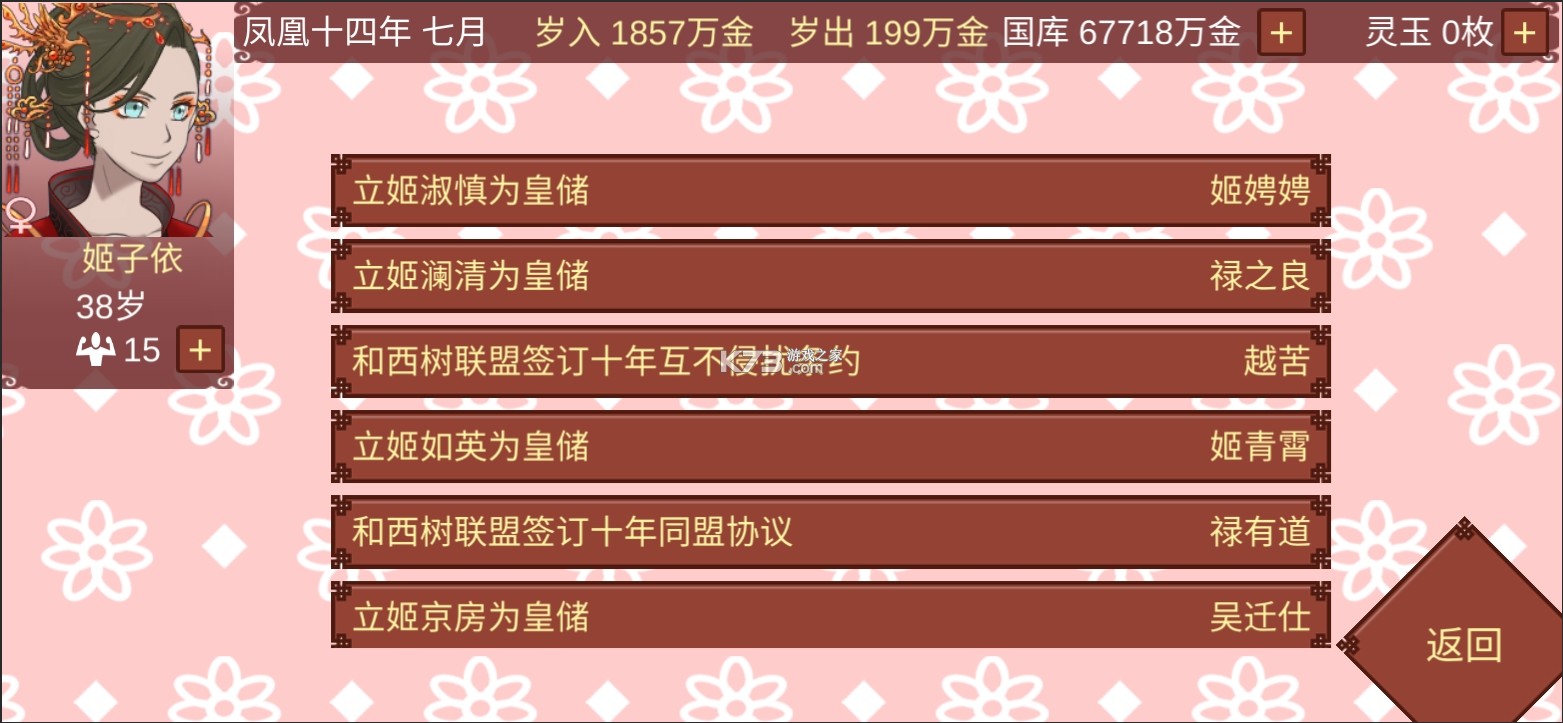 女帝的日常 v1.67 破解版