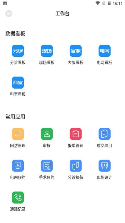 宏脉医生4.0.0截图2