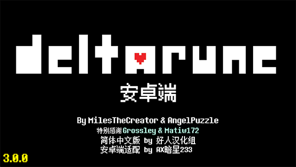 deltarune第二章汉化