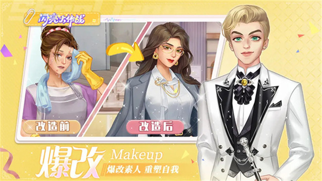 闪亮大作战换装游戏1