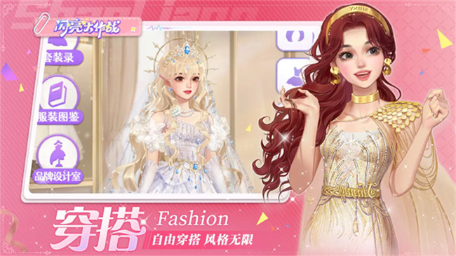 闪亮大作战换装游戏3