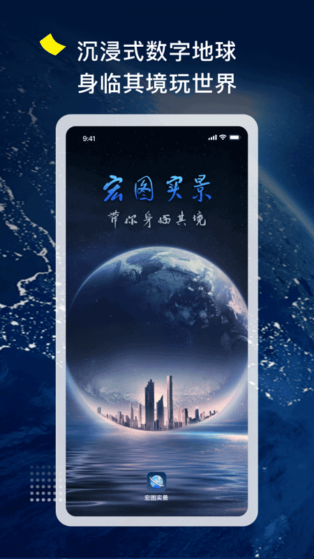 宏图实景地图截图4