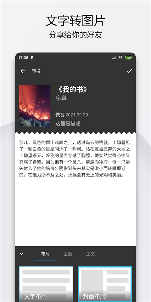 轻羽写作专业版截图2