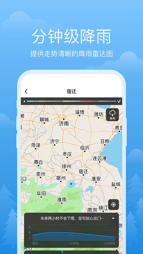 祥瑞天气预报截图3