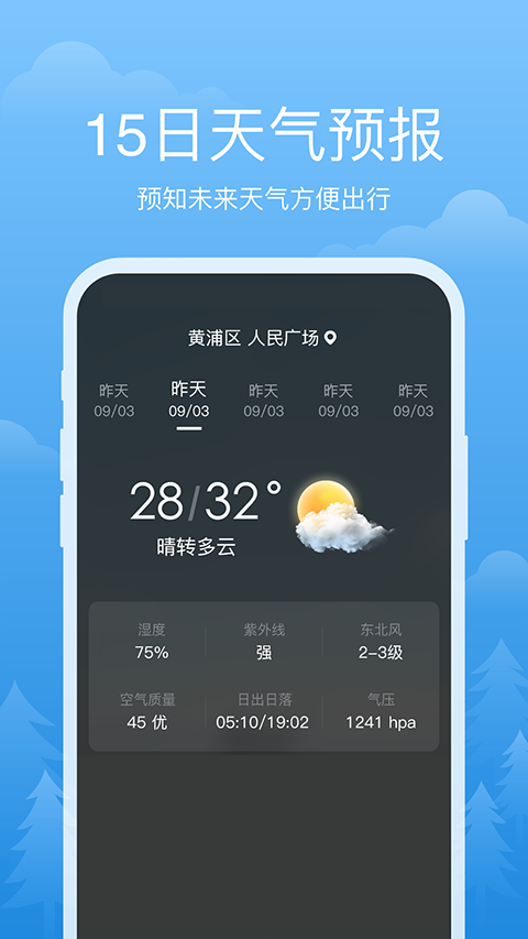 祥瑞天气预报截图4
