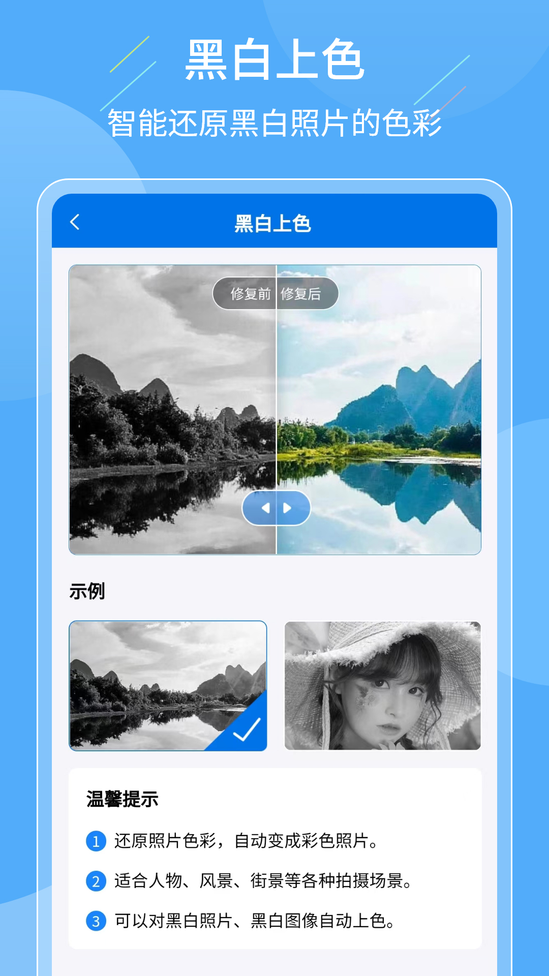 老照片复原大师安卓版截图1