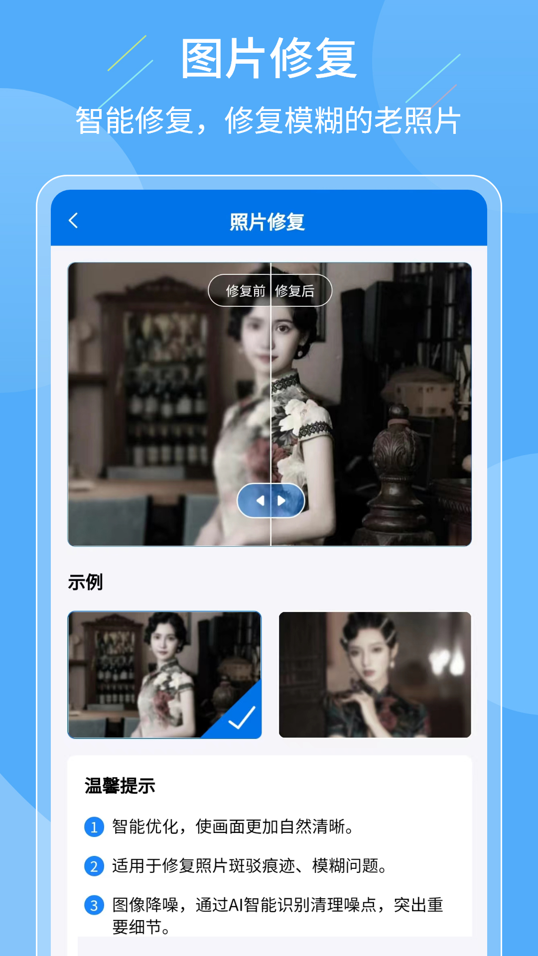 老照片复原大师安卓版截图3