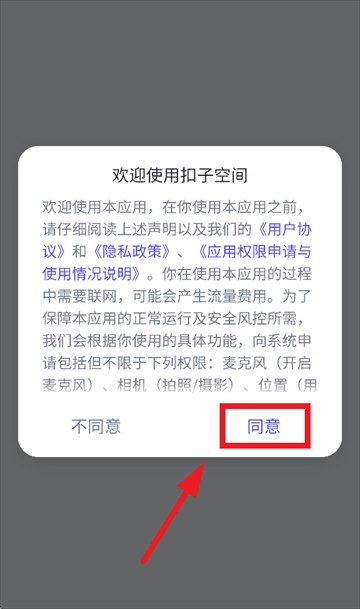 扣子空间官方app