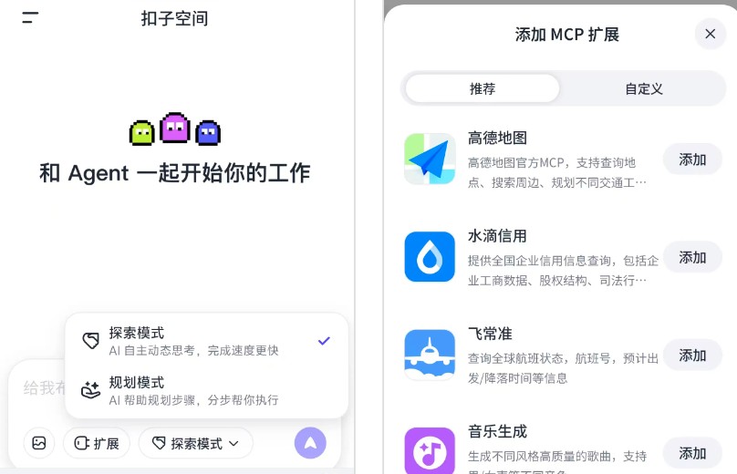 扣子空间智能助手