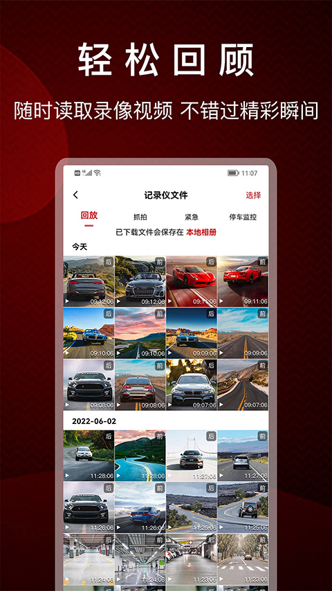 papago行车记录仪截图2