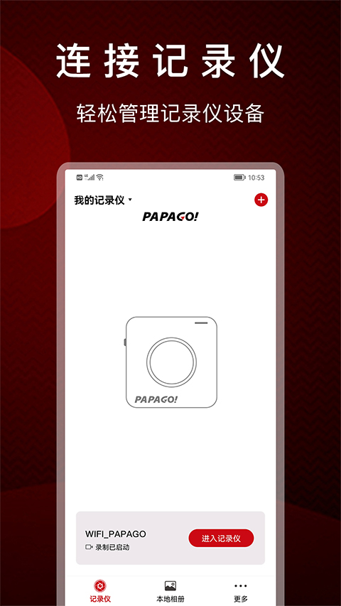 papago行车记录仪截图4