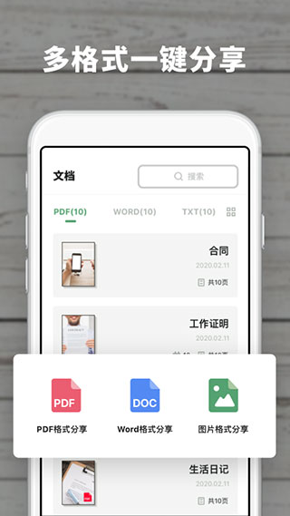 扫描王极速版截图4