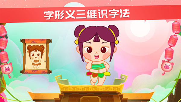 星娃娃识字动画屋截图5