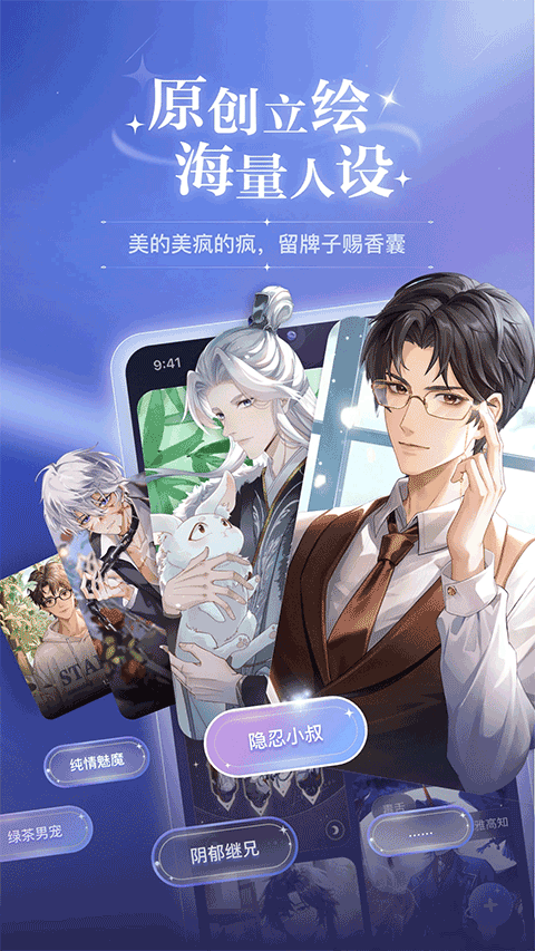 破次元恋人智能聊天软件截图4