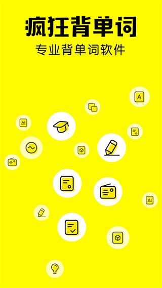 疯狂背单词安卓版5