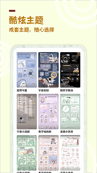 最美小组件桌面截图1