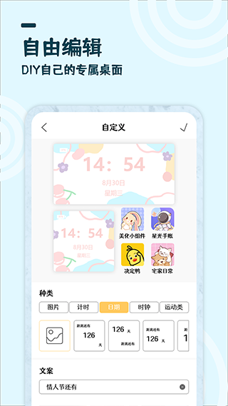 最美小组件桌面截图2