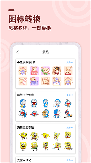 最美小组件桌面截图3