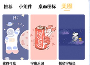 最美小组件桌面