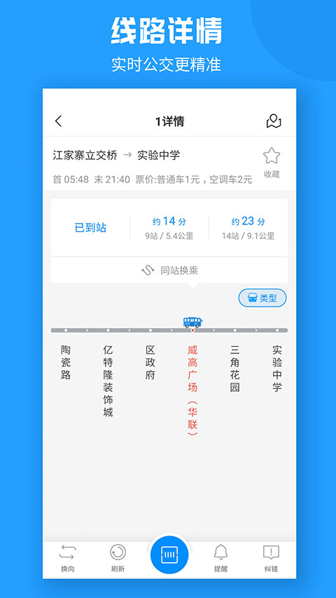 威海公交车出行1
