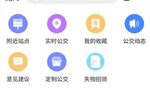 威海公交车出行