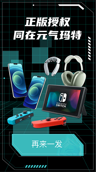 元气玛特潮玩截图2