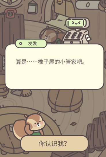 橡子商店