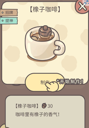 橡子商店
