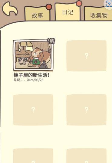 橡子商店